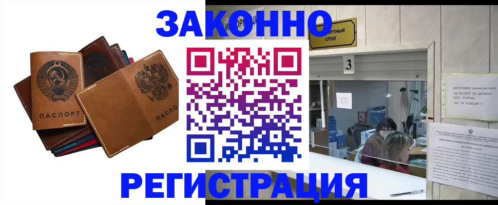 временная регистрация недорого в Карачаевске