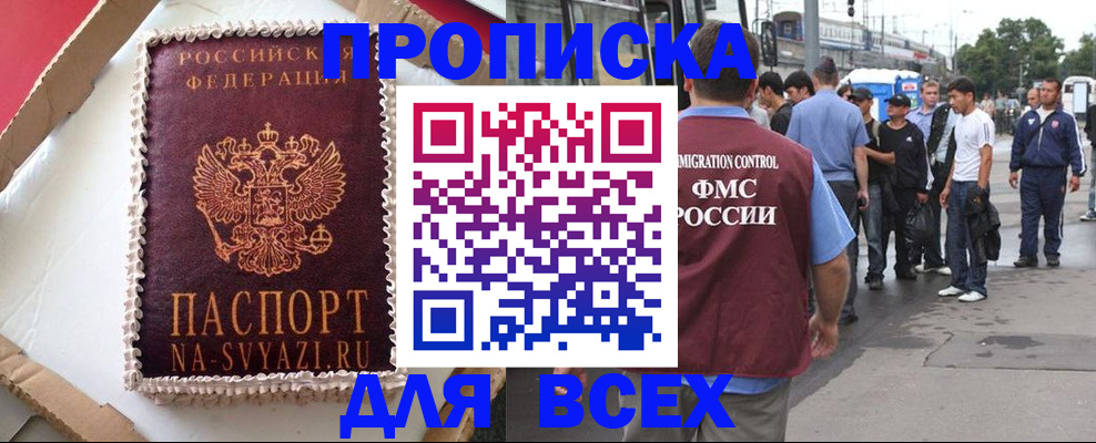 временная регистрация для всех в Карачаевске